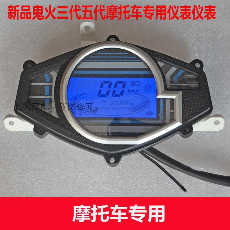 Locomotive Special Liquid Crystal Meter Ghost Fire Three Generations Of Five Generations Locomotive Liquid Crystal Meter Assembly Mileage Meter Speed Table