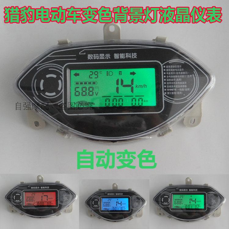 Discoloration projection lamp LCD screen electric car dashboard cheetah electric motor vehicle retrofit fitting piece 48v60v72 v retrofit