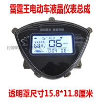 White screen Thunder King King battery electric vehicle LCD instrument electric motorcycle modified accessories plate assembly 48v60v72v96v