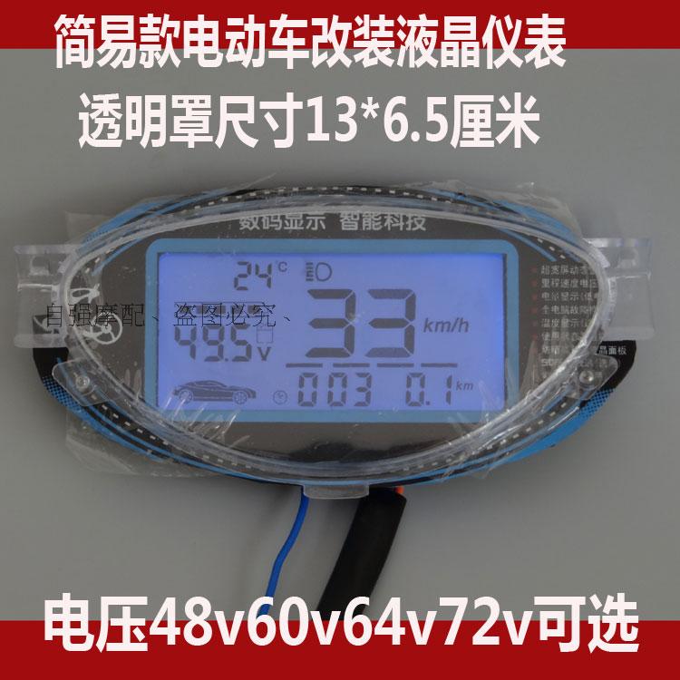 Simple paragraph electric car Kim Jasmine retrofit liquid crystal meter LCD meter speed meter speed meter 48v