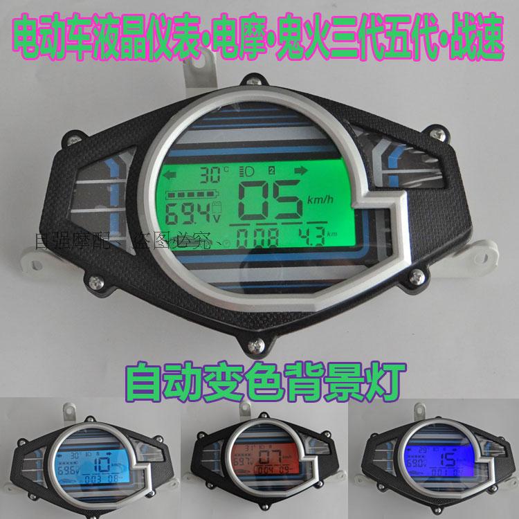 Color Screen Warfare Speed Ghost Fire Three Generations Five Generation Electric Vehicles Liquid Crystal Meters Electric Locomotive Retrofit Assembly Miles 72v