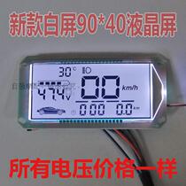 Single screen white screen Xunying Yadi magic war Qiaoge electric vehicle electric motorcycle modified LCD Screen Single screen power display
