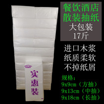 Rectangular paper square extraction bulk paper paper paper extraction Hotel Hotel Restaurant Restaurant home napkin