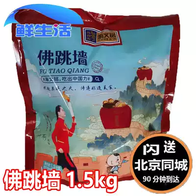 Hai Wenming Buddha Jump Wall Heated Instant 1 5kg Private Kitchen 6-8 Semi-finished Big Pot Vegetable Shunfeng