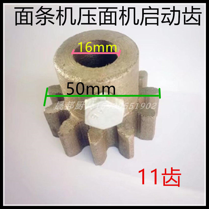 Electric noodle machine small noodle machine start tooth 11 tooth gear hobbing noodle machine accessories