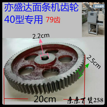 Yeshengda noodle press machine large gear Yisengda accessories 40 special 79 teeth