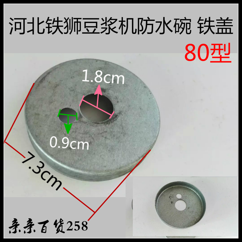 Hebei Iron Lion 80 Type grinding machine Soybean Milk Machine WATER PROOF BOWL SEAL COVER LID BOWL IRON LID SOYBEAN MILK MACHINE ACCESSORIES