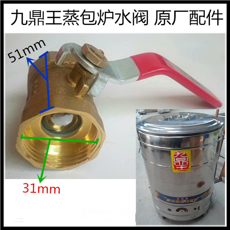 Jiudingwang soup porridge stove soup noodle stove water valve water switch valve accessories inner diameter 3 cm 1 inch