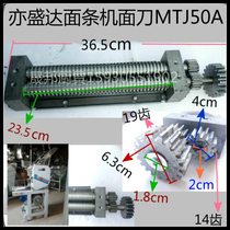 YShengda noodle machine MTJ50 face knife commercial noodle knife noodle machine parts original accessories