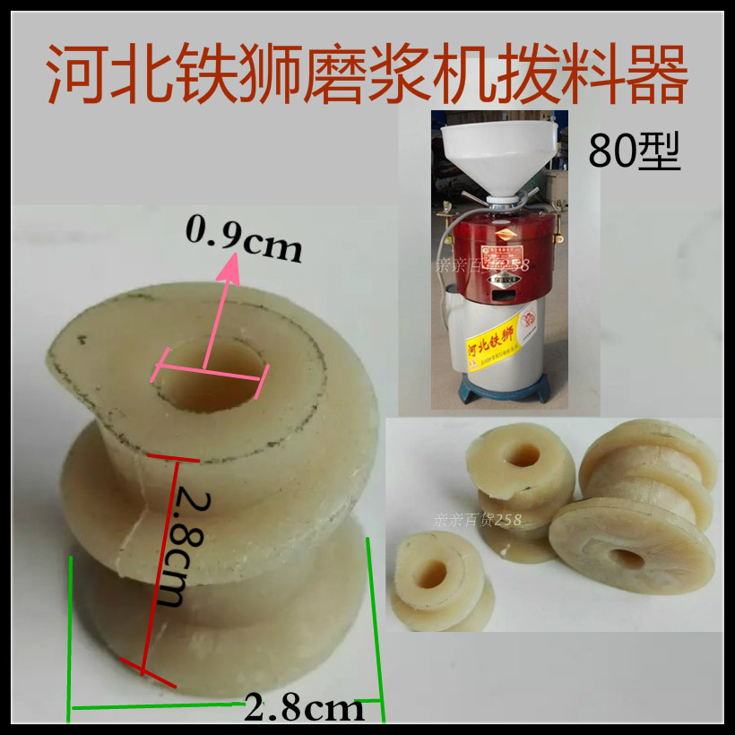 Hebei Iron Lion 80 Type Grinding Pulp Machine Slurry Slag Self-Separation Soybean Milk Machine Dipper Nylon Shaft Original Factory Accessories