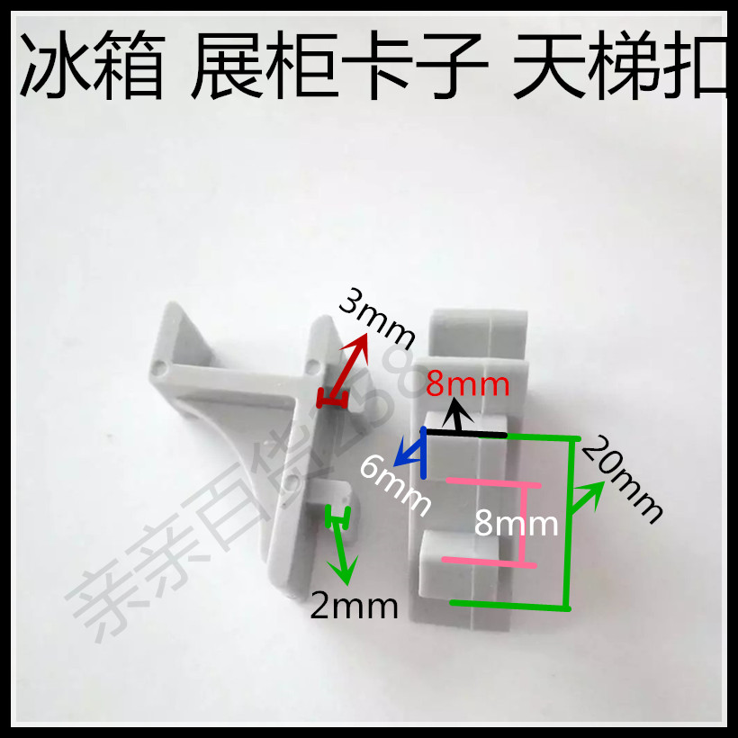 Fridge Exhibition Cabinet Clip Buckle Sky Ladder Buckle Hooks Refrigerator Accessories Plastic Small Ash Clips 0 8-2 Cm