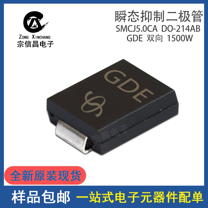 New original SMCJ5 0CA screen printing GDE DO-214AB 1500W bidirectional transient suppression diode