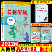 2022 edition of Teaching Materials Interpretation of 8th grade Upper Books English Language Peoples Education RJ Junior High School Teaching Materials Interpretation 8 grade Upper Books English Supporting People Education Press textbooks attached to 8th grade Book of textbooks Reference answers