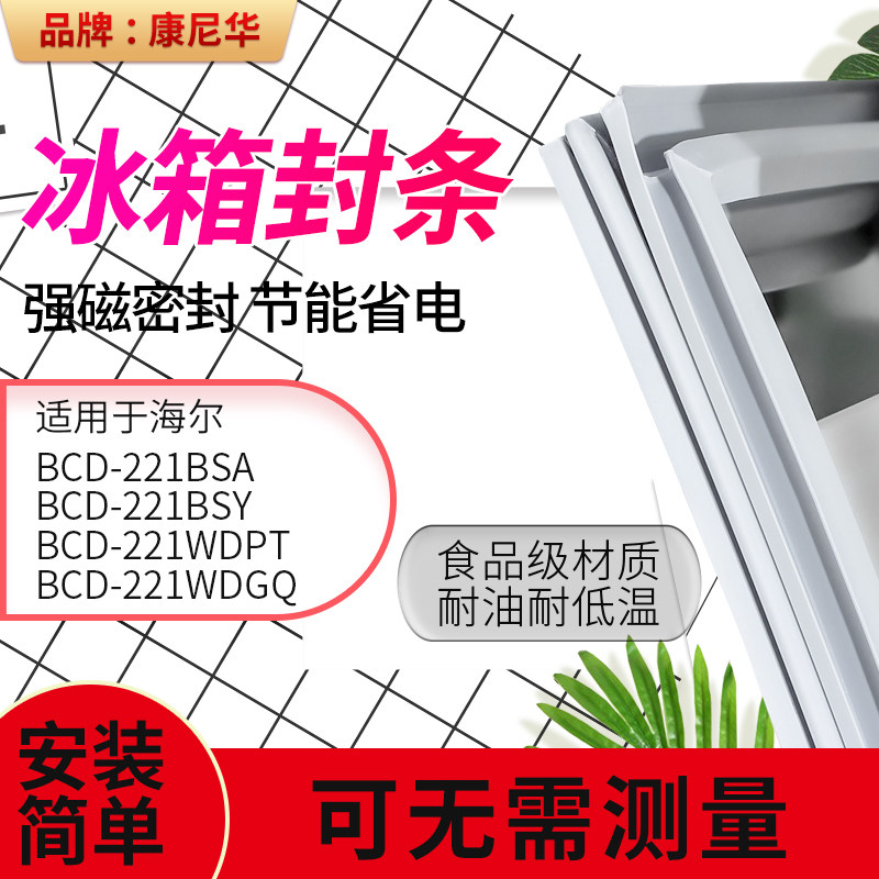 Apply Haier BCD221BSA 221BSY 221BSY 221WDGQ 221WDGQ Refrigerator sealing strip door adhesive strip magnet strips