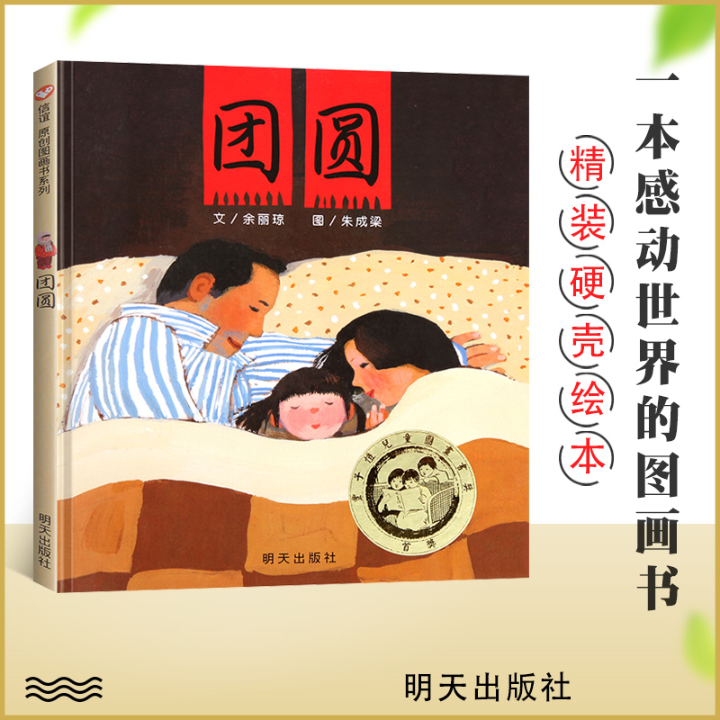 Chinese Plotbook List Bibliography Genuine reunions Friendship Original Drawing Books 2-3-5-6-7-year-old Child Emotional Intelligence Enlightenment Early Teaching Plotstory Illustrated Books to Feel Plain And Great Father