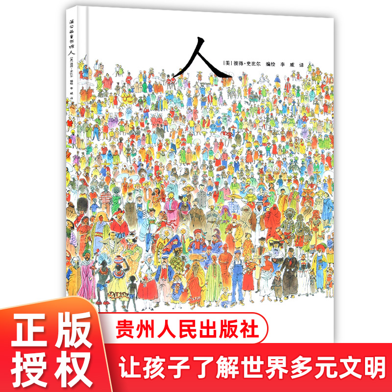 Spot people Peter Spear hardcover hard-shell picture book Dandelion Children's Bookstore American picture art master Peter Spear works picture book suitable for 3-6-8 year old children's first and second grade primary school students extracurricular