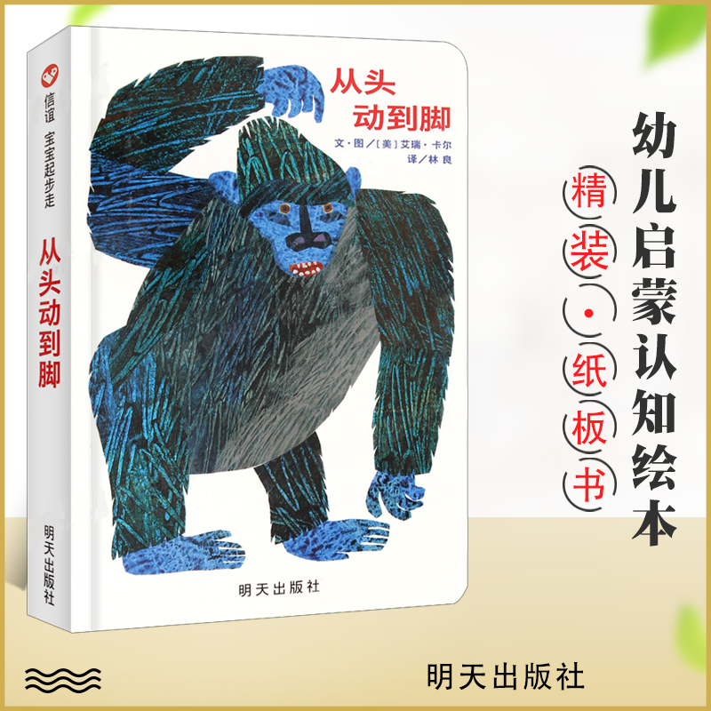 Zhang Dandan recommends starting from head to foot Afu to take a walk letter and friendship fine clothing cardboard book ripping without rotten toddler books 0-3-year-old baby getting to know zoology doing action early teaching children's book parent-child interactive bedtime drawings