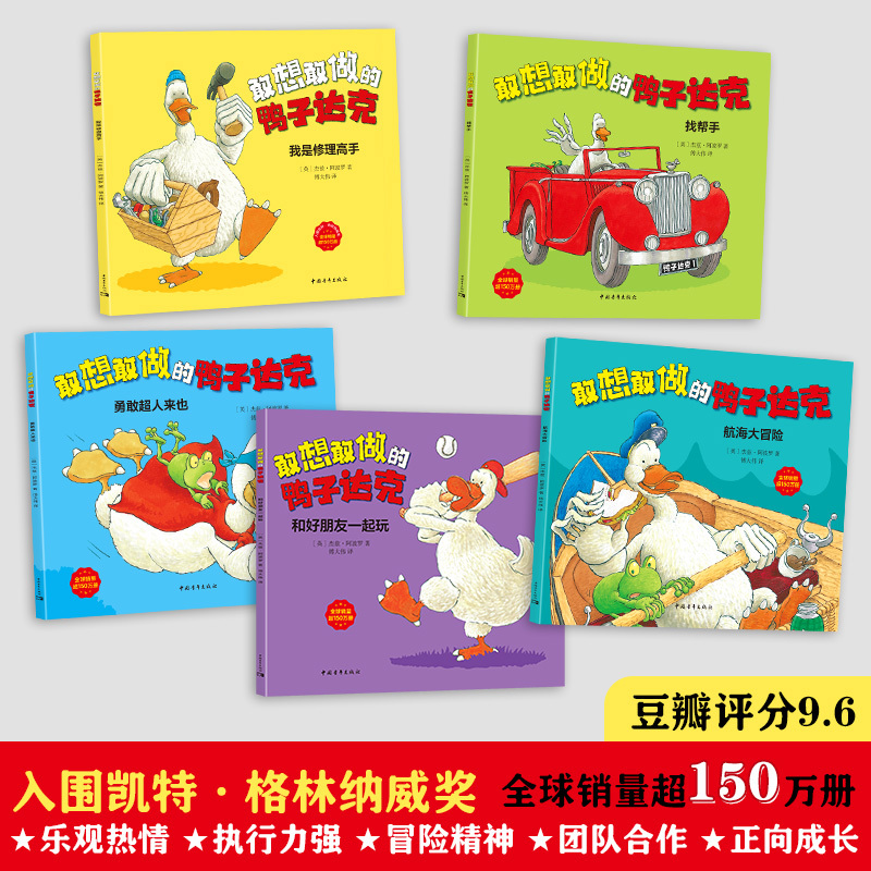 Duck Dac: Dare to Dream, Dare to Do - Complete Five-Book Set - Bestselling "Hug" by International Picture Book Master Jez Abolow - Cartoon Picture Book for 3-4-5-6 Year Olds - Kindergarten Picture Book for Parent-Child Reading - Authentic Edition Duck Dac: Dare to Dream, Dare to Do - Complete Five-Book Set - Bestselling "Hug" by International Picture Book Master Jez Abolow - Cartoon Picture Book for 3-4-5-6 Year Olds - Kindergarten Picture Book for Parent-Child Reading - Authentic Edition