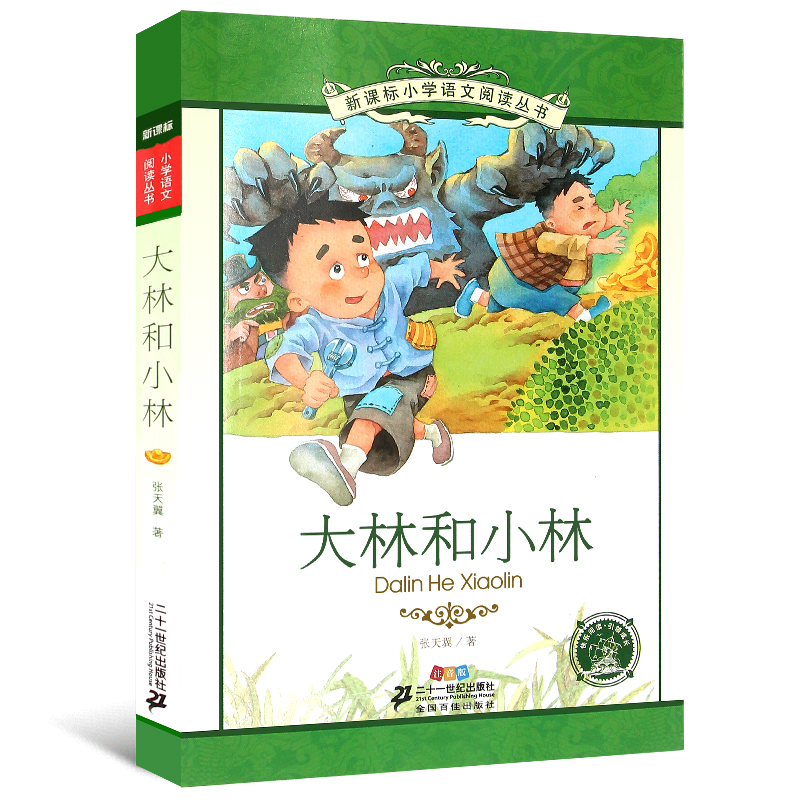 (Choose 3 books) Dalin and Xiaolin Primary School Language Reading Series of Primary School School Student Language Class Director recommends Color Painting Notes for Grades 1-3 summer vacation reading books for children 7-10 years old