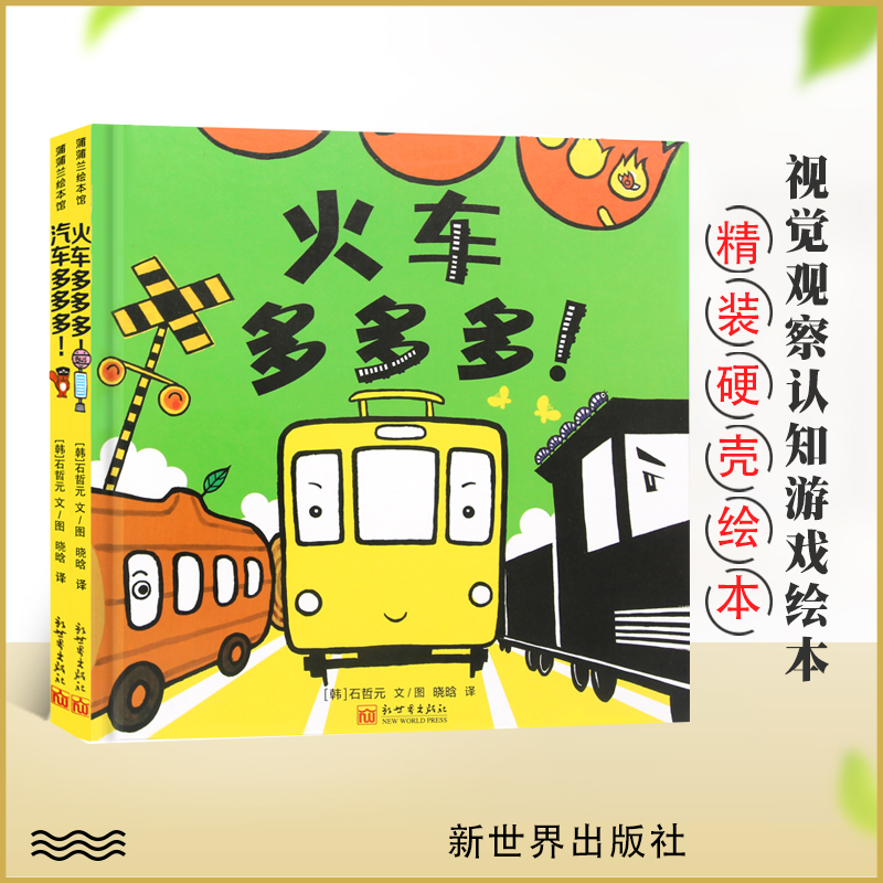 Spot Pablanca Painter Finely Packed hardleather Train many more cars Dodo many more cars All 2 volumes suitable for 0-3-6 children 0-3-6 years low young children Early education Enlightenment digital color Cognitive Picture Book Kindergarten small