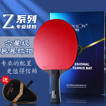 Professional six-star table tennis racket horizontal straight single racket 2-pack set with racket cover exquisite color box for school clubs