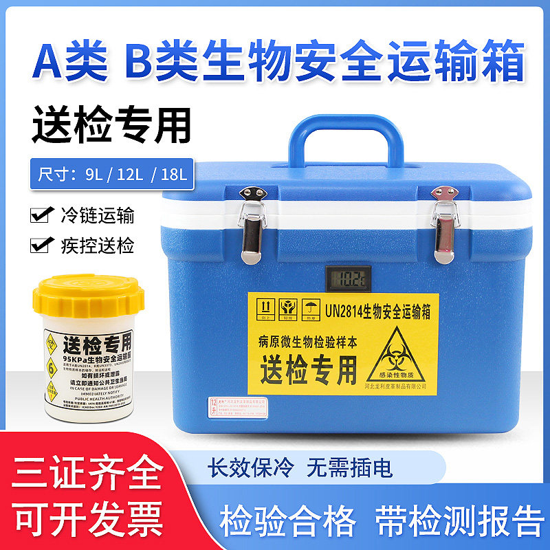 生物安全运输箱A类UN2814核酸血液样本转运箱标本试剂送检用2-8度