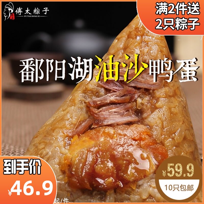 Fresh Date Fu Tai Zongzi Egg Yolk Meat Zongzi Meat Zongzi Set 100g * 10 Jiaxing style Meat Zongzi