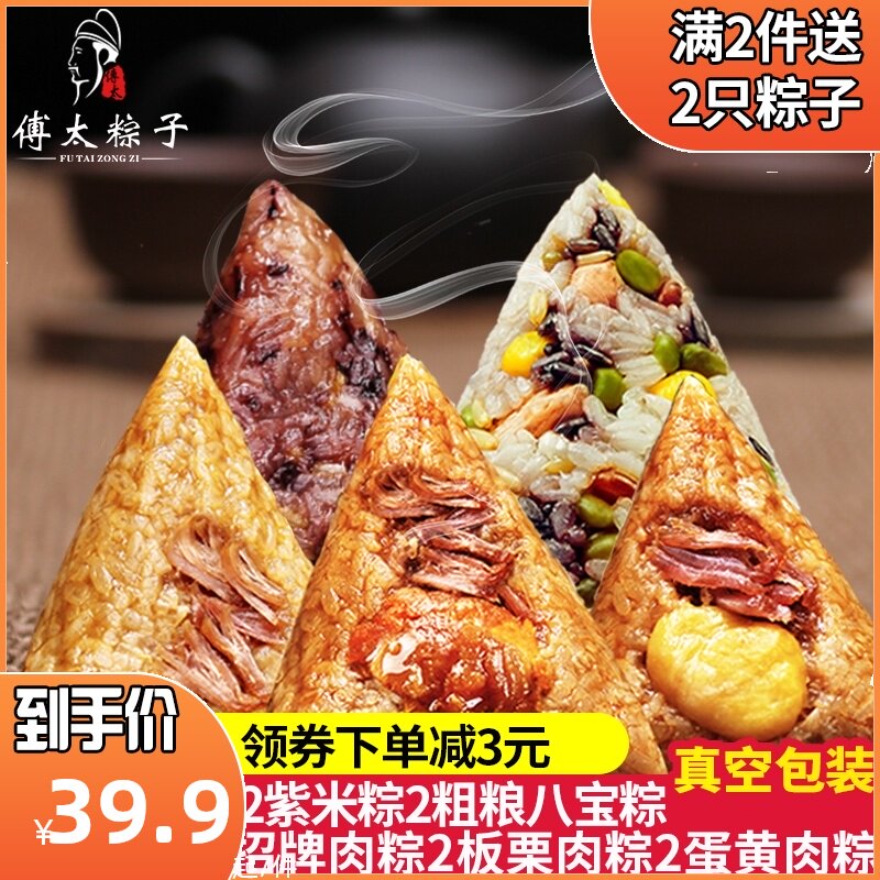 Fresh Fu Tai Zongzi Egg Yolk Zongzi Chestnut Zongzi Fresh Zongzi Purple Rice Zongzi Babao Zongzi 10 Zongzi Vacuum