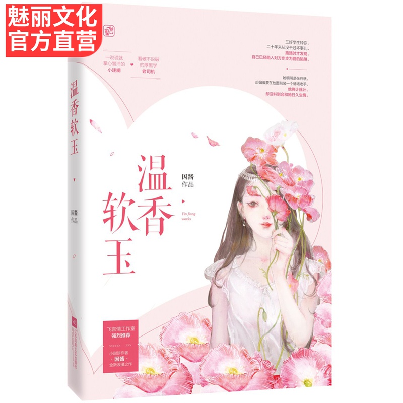 Spot Random Signature Edition (Gift of the Souvenir Book Bookmark) Winxiang Soft jade due to a sauce work Fly-urban wedding romance Romantic Love Fiction books want to be in Fikly not to be chased