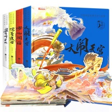 正版西游记立体书全4册6-9岁儿童绘本故事3d翻翻书大闹天宫两岁宝宝书籍 中国神话故事幼儿园早教书 男孩女孩益智0-2-3-12岁珍藏版