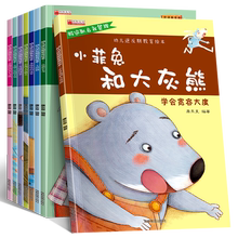 宝宝情商性格培养绘本儿童睡前故事书带拼音0-3-6-7岁早教启蒙阅读正版益智幼儿园大班童话漫画书图书有声中班幼儿书籍1-2-4-5周岁