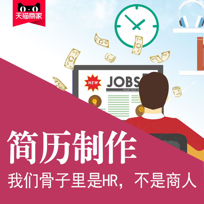 Resume design production personal custom translation optimization Chinese and English job search resume editing and revision resume on behalf of the do