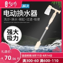 Fish tank electric water changer sand washer water pump aquarium water pipe change toilet suction siphon fish tank cleaning brush