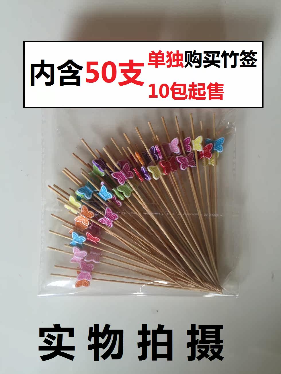 Fruit Sign Barbecue Bamboo Sign Goat Meat Bunch of Fragrant Disposable Bamboo Sticks Toasted Sausage tool Supplies