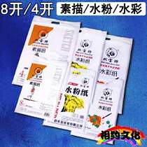 Shuangbao brand sketch paper Gouache paper sketch paper Lead painting paper Yellow white 4k8K painting paper Imported pulp 20 sheets
