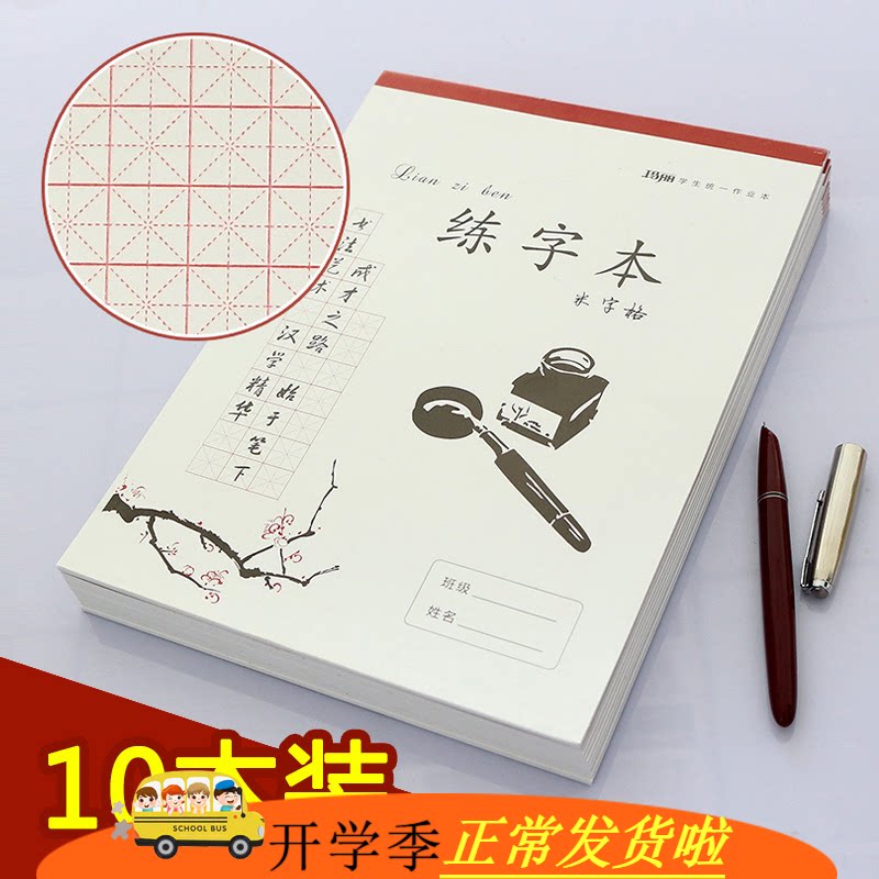 Mary Rice character grid Hard pen calligraphy paper Tian character grid Practice book Primary school calligraphy paper Adult beginner Rice paper