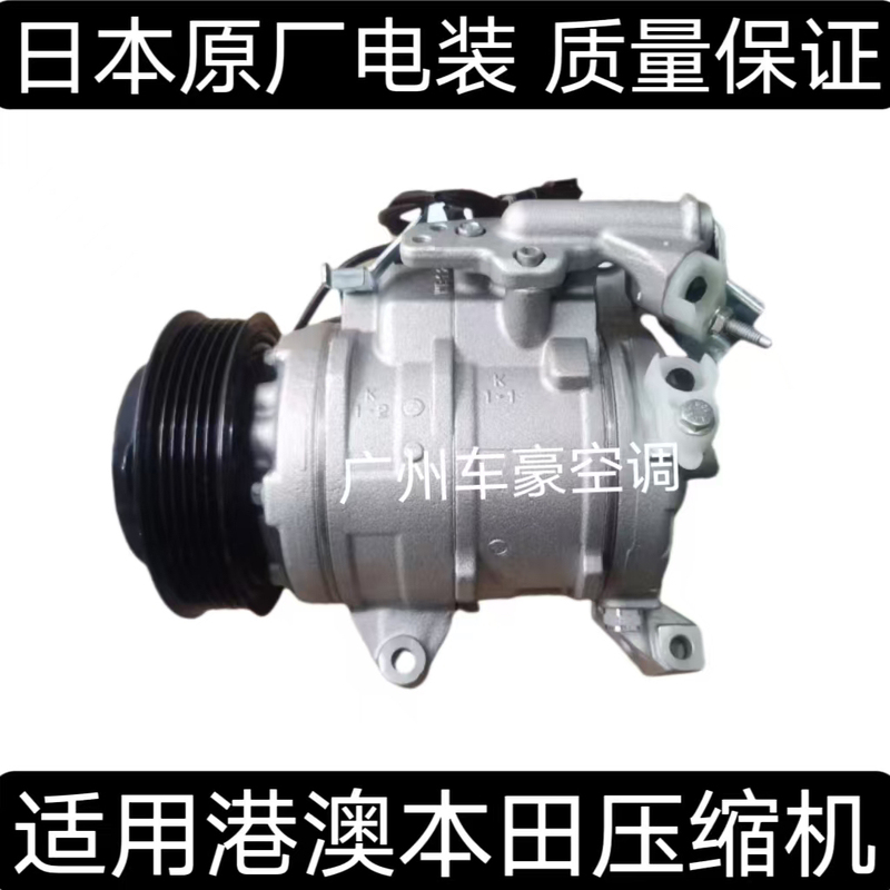 Suitable for Honda Stepwgn Streamfreed Rg1Rk5Rp3 Air Conditioning Compressor Air Pump