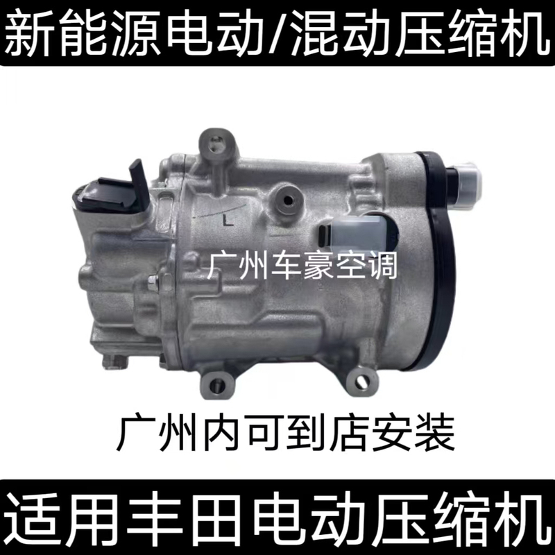 Suitable for Toyota Camry, Levin, Corolla, Bz3, Bz4X, Prius New Energy Electric Air Conditioning Compressor