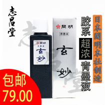 Japan imported Enlightenment Ink Mysterious Green Ink 100ml high-end ink for traditional Chinese painting and calligraphy creation