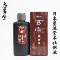 Japan Import Ink Shipping Church Genzong Ink travaille avec une encre dencre épaisse 200ml haut de gamme Wenfang Four Treasure Ultra Low Price