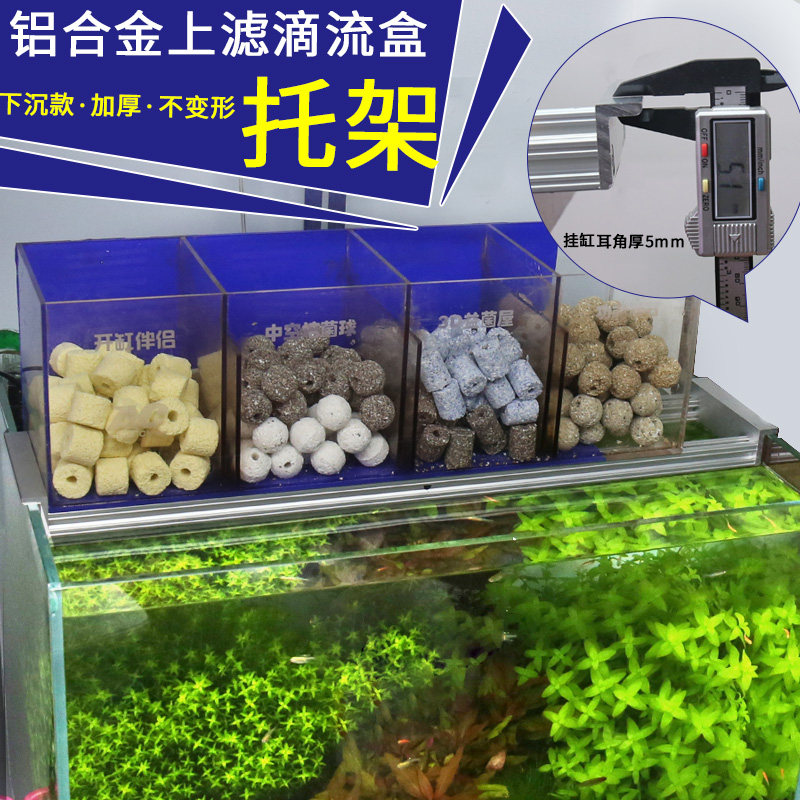 Aluminum alloy fish tank upper filter drip box filter box bracket bracket base top top slot homemade diy accessories