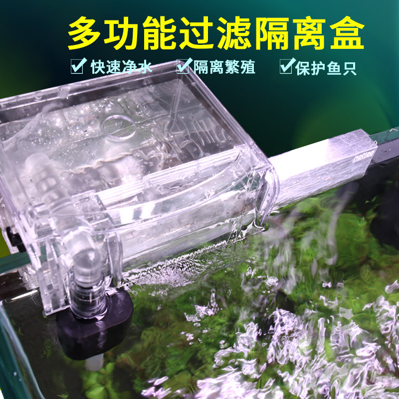Guppy breeding box fish fry incubator Jianrong acrylic tank plug-in water grass fish tank isolation box young fish