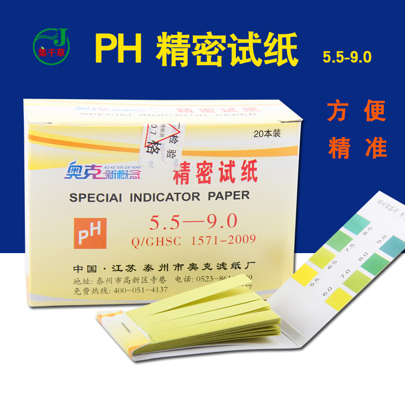 Fish tank PH test paper water quality detector pH pen measuring water PH value test paper instrument aquarium aquatic grass shrimp special