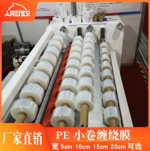 Small roll PE environmental protection stretch film bundle vegetable film commercial small package takeaway package box sealing plastic film film