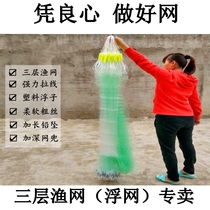 Three-layer floating net fishing net sticky net Three-layer fishing net floating net crucian carp net fish net fishing net fishing net