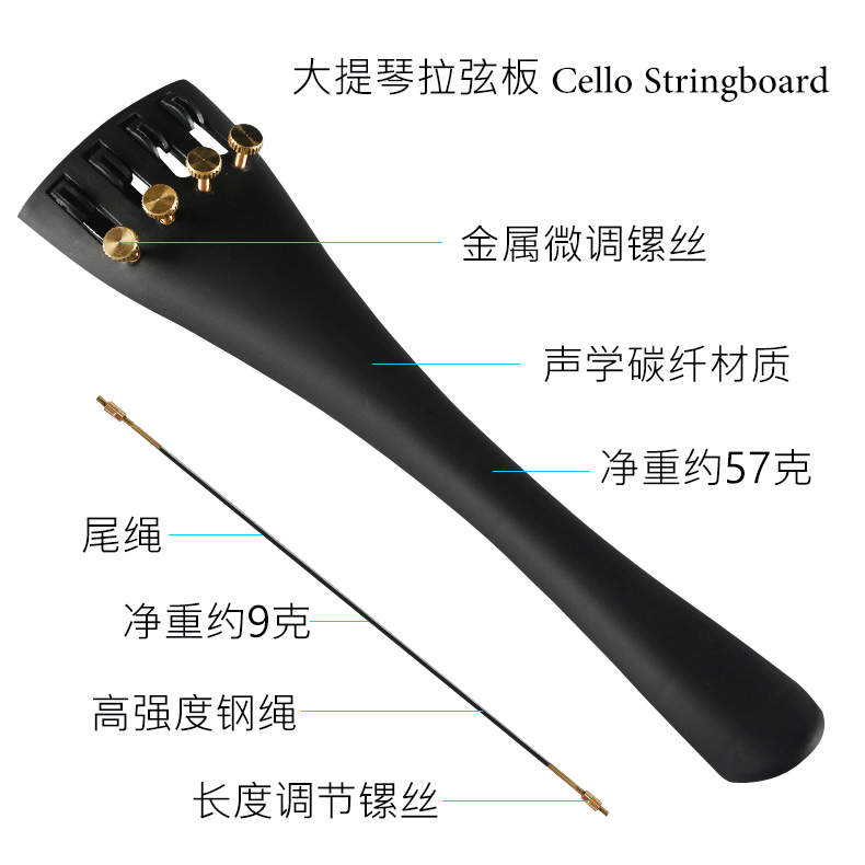 Haocheng cello string plate carbon fiber cello big bass pull line plate belt fine tuning string plate with tail rope