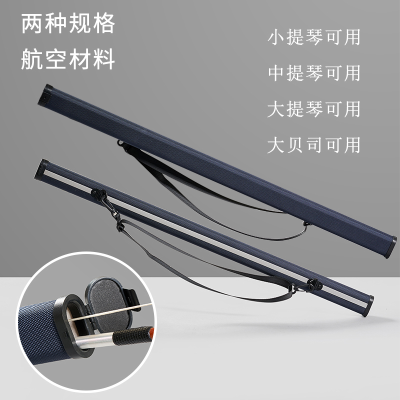 Violin bow box Cello viola bow box aluminum alloy anti-compression aviation material can be shoulder to shoulder universal bow box