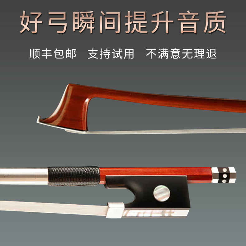 Haocheng imported Brazilian Sumu violin bow bow rod Cello bow Solo performance bow can be directly mailed abroad