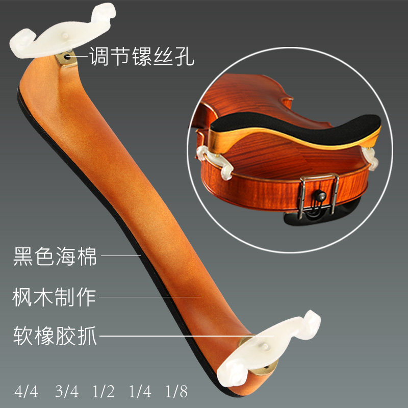Haocheng violin shoulder rest 4 4 solid wood shoulder pad shoulder drag adjustable children adult shoulder drag new product adult piano tray
