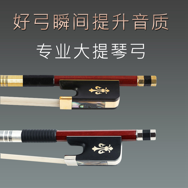 Haocheng cello bow Octagonal bow bow rod Pure horsetail bass viola bow Brazilian Sumu performance bow accessories